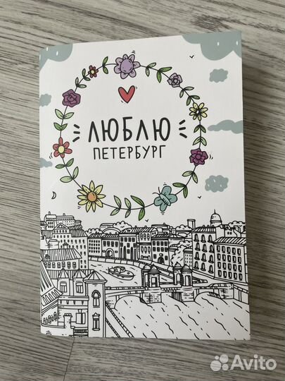 Блокнот: люблю Петербург
