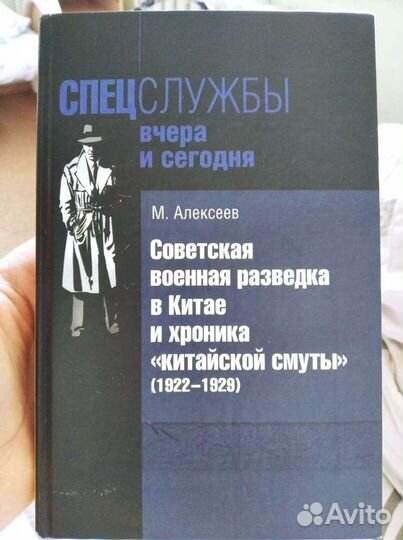 Советская военная разведка в Китае