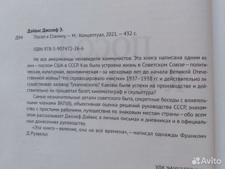 Книга Джозеф Дэйвис 