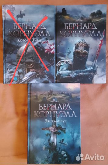 Книги. Бернард Корнуэлл