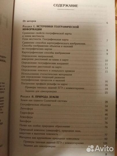 Подготовка к егэ по географии