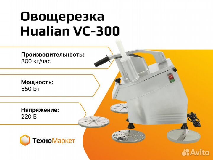 Овощерезка VC-300