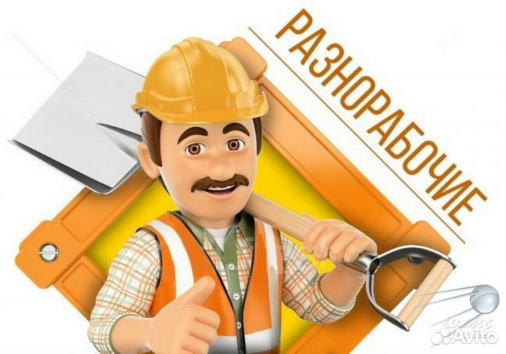 Разнорабочий вахта