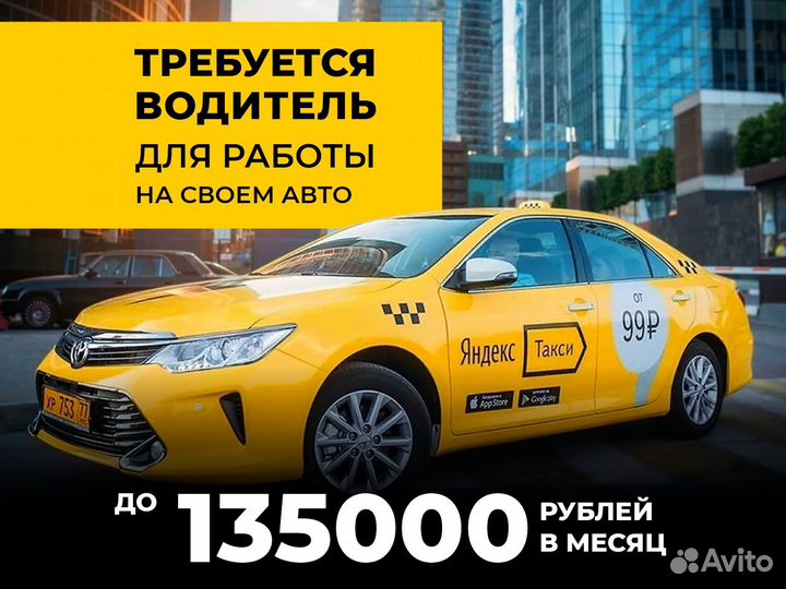 Подключи свое авто к Яндекс Go