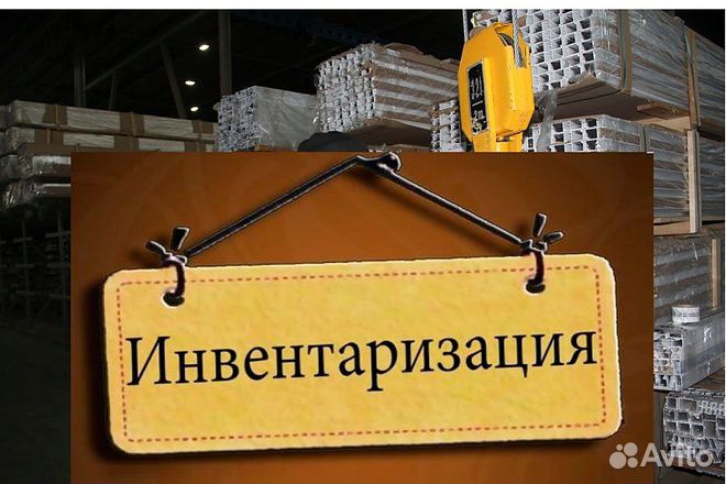 Проведение инвентаризаций