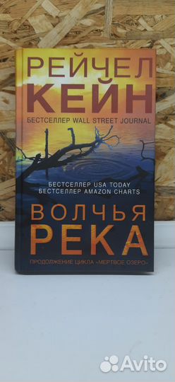 Книга Волчья река