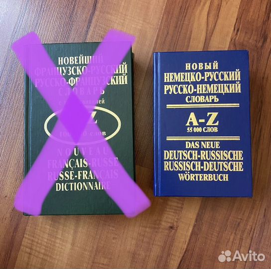 Немецко-русский и русско-немецкий словарь