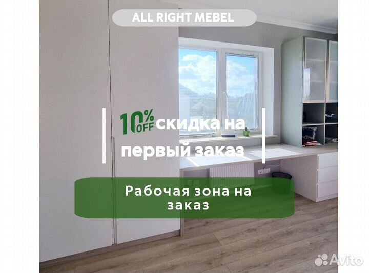 Рабочая зона на заказ