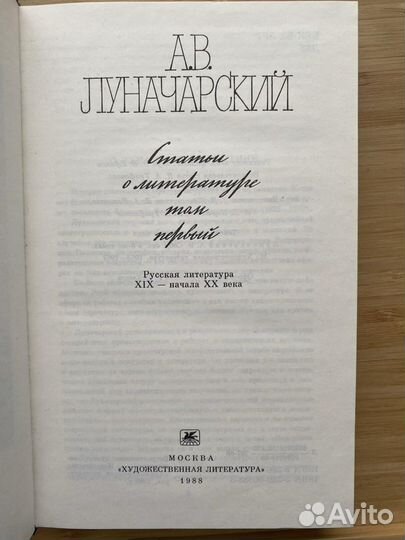 Статьи о литературе Луначарский ав