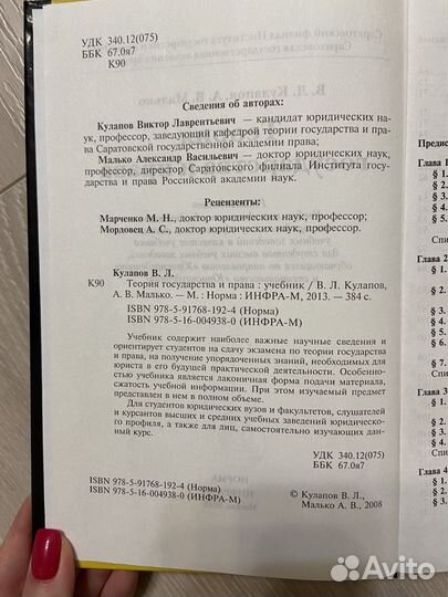Теория государства и права