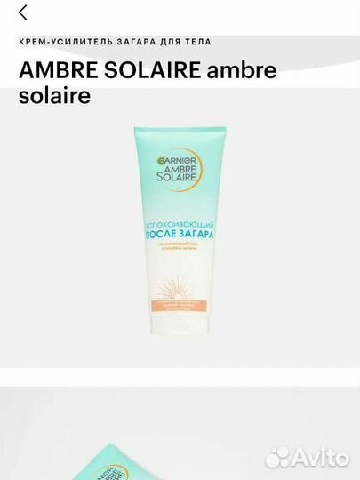 Крем усилитель загара для тела