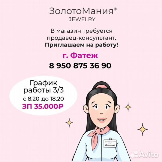 Продавец консультант