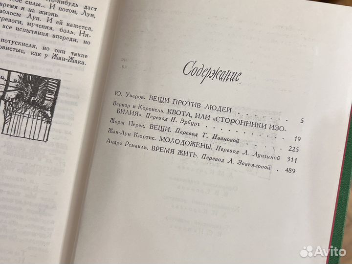 Французские повести(Веркор и Коронель)