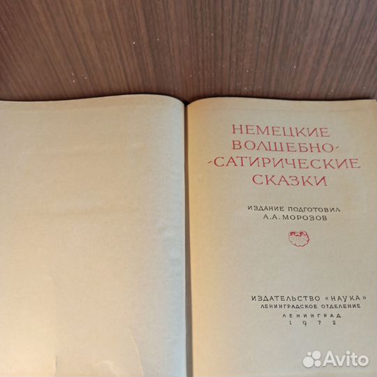 Немецкие волшебно-сатирические сказки 1972 лп