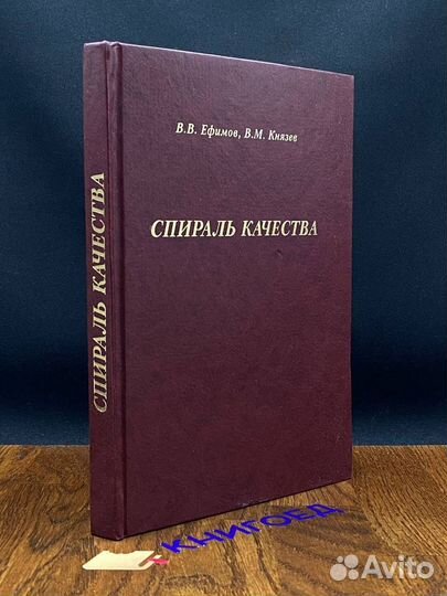 Спираль качества