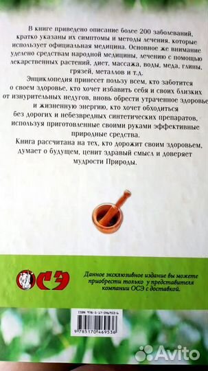 Полная энциклопедия народной медицины