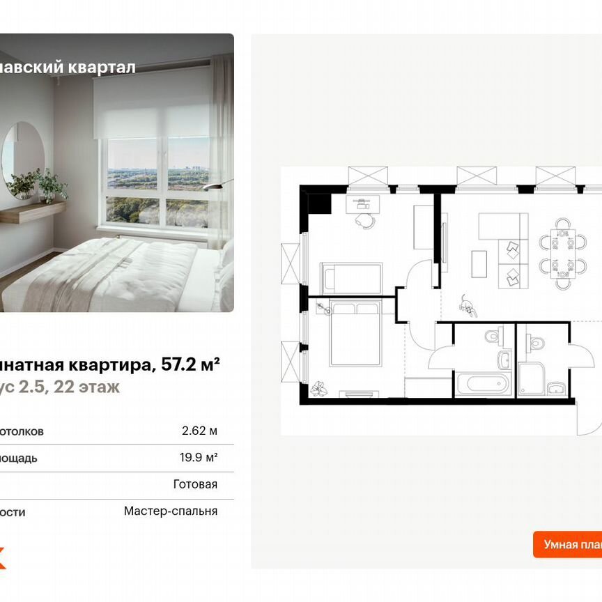 2-к. квартира, 57,2 м², 22/25 эт.