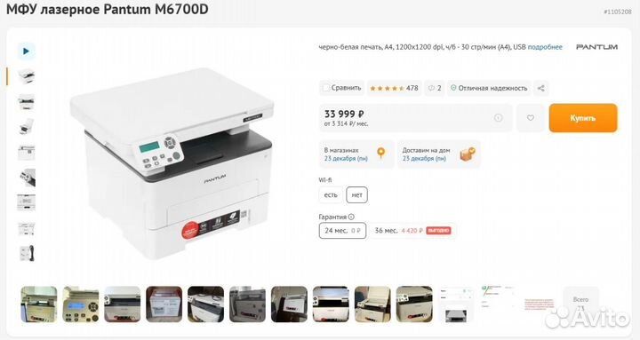 Мфу лазерный принтер Pantum M6700D 3В1 (нoвый)