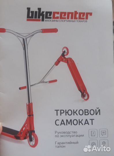 Трюковой самокат бу