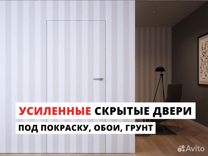 Межкомнатные двери невидимки