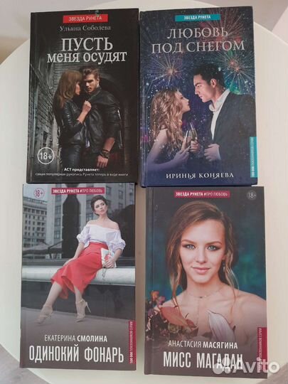 Серия книг #Звезда рунета