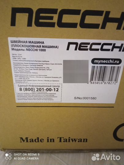 Плоскошовная машина Necchi 1000