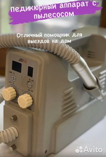 Аппарат для маникюра и педикюра