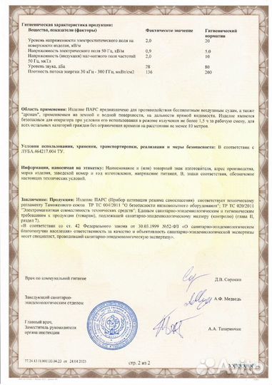 Антидроновое ружье, подавитель дронов, 4 диапазона