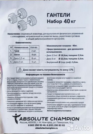 Гантели Набор 40 кг