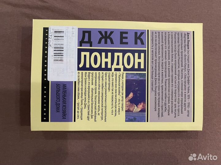 Джек Лондон 