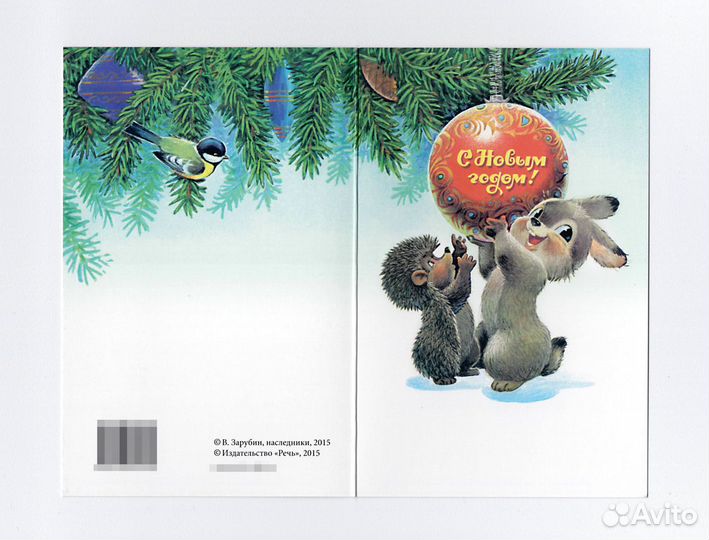 Открытки Россия репринт Новый год Зарубин 2015 чис