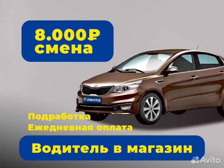 Водитель категории b подработка