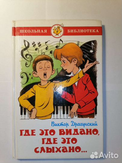 Виктор Драгунский 