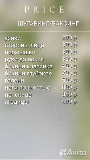 Депиляция