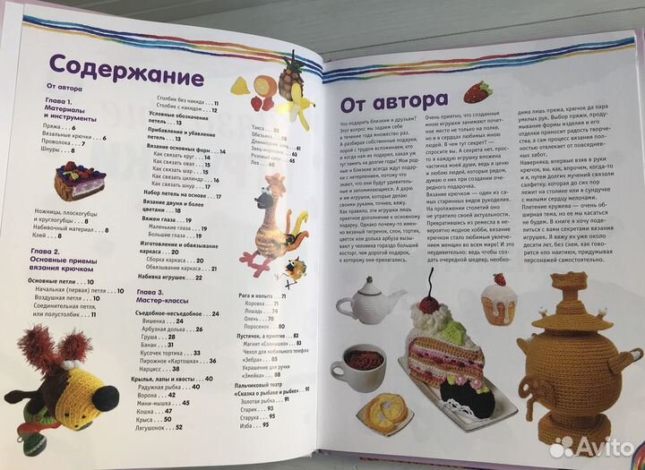 Книги по вязанию игрушек