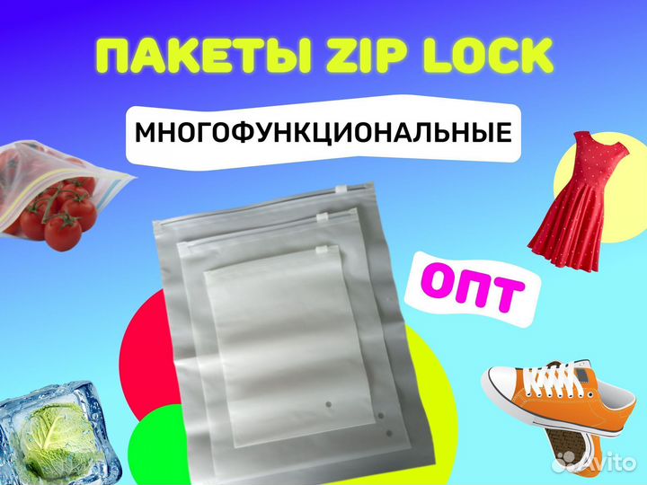 Пакет слайдер зип лок с бегунком от 1000 шт