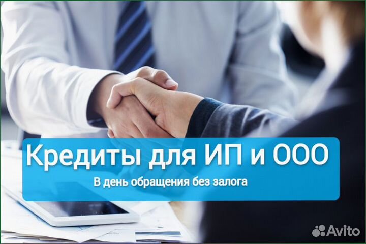 Инвестиции и кредит для бизнеса