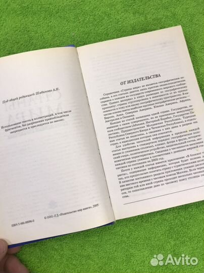 Справочник страны мира