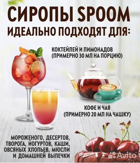 Сироп для кофе, коктейлей и десертов