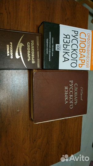 Словари по немецкому, английскому, русскому языкам