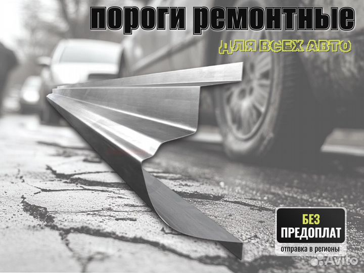 Пороги ремонтные Honda Inspire 4