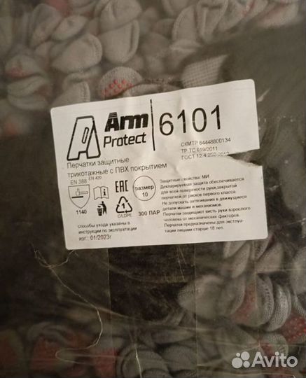 Перчатки Arm Protect 6101