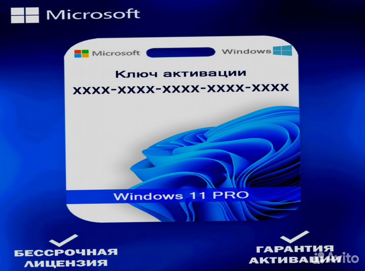 Windows 11 pro ключ активации