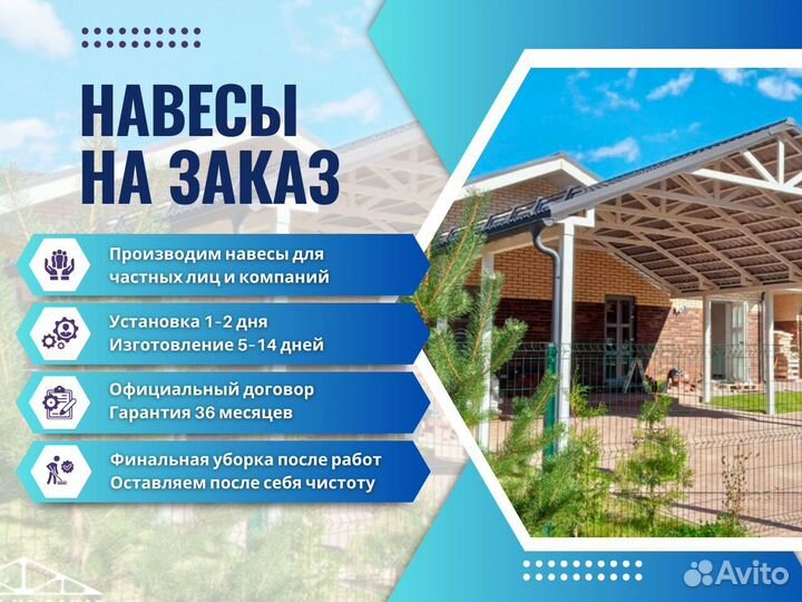 Арочный навес