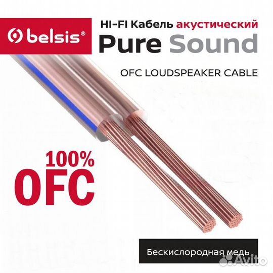 Акустический кабель Belsis 2х1,5 мм