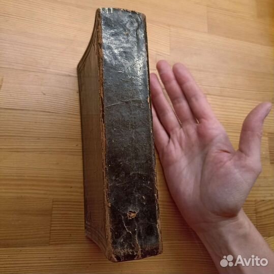 Антикварная Библия