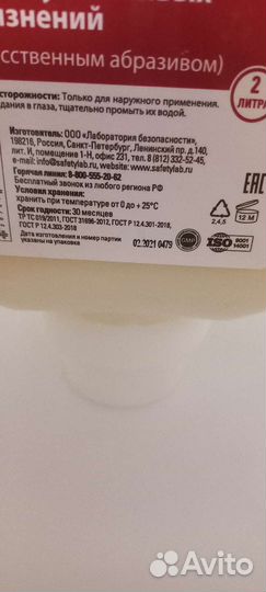 Очищающая паста для рук