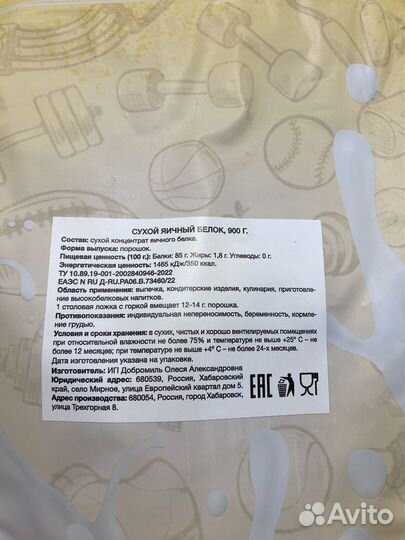 Яичный протеин dobromilfit