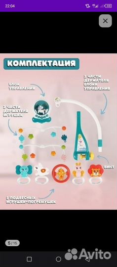 Мобиль на кроватку