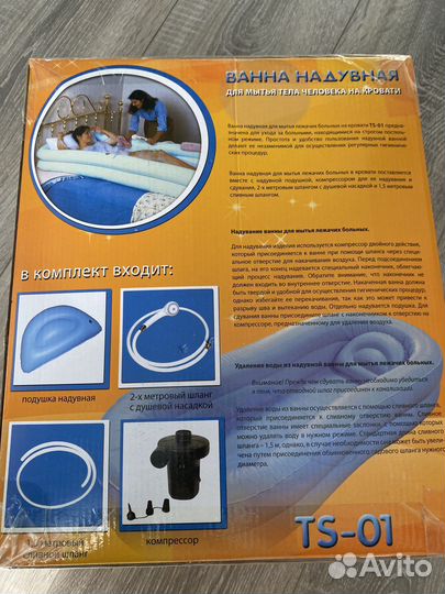 Надувная ванна для лежачих больных